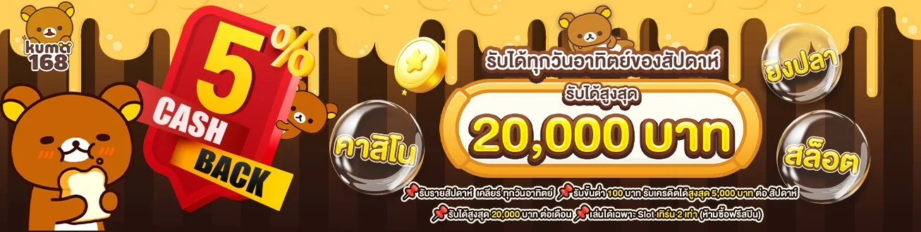 KUMA168 เว็บสล็อตลิขสิทธิ์แท้